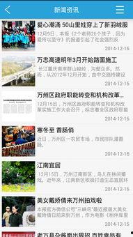 万州新闻爆料热线,倾听民声，传递正义